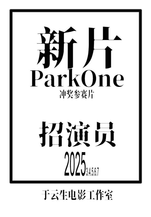 组讯通告，招演员