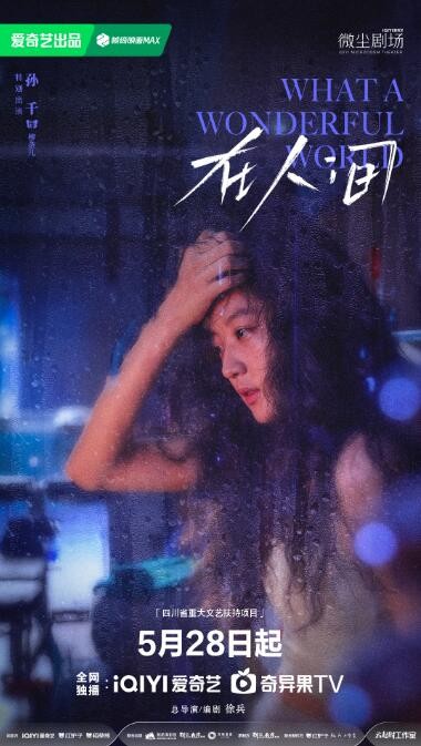 《在人间》定档5月28日 赵丽颖尹昉开启自我救赎之旅