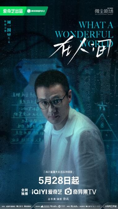 《在人间》定档5月28日 赵丽颖尹昉开启自我救赎之旅