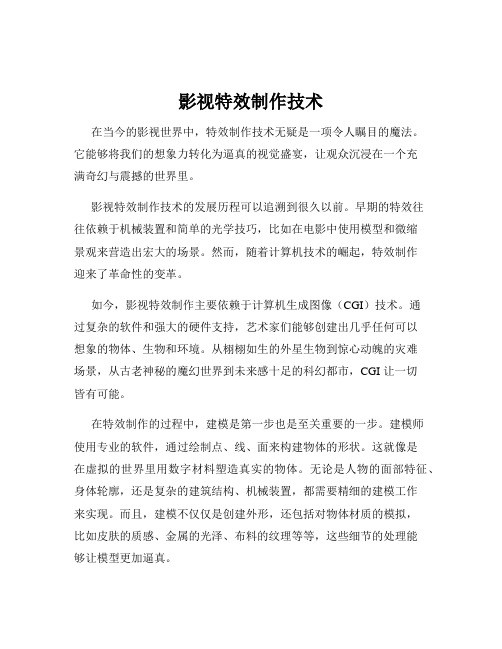 影视特效制作技术