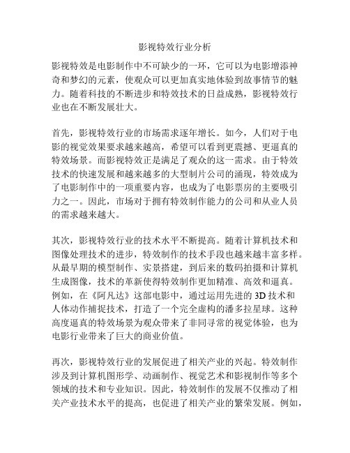 影视特效行业分析