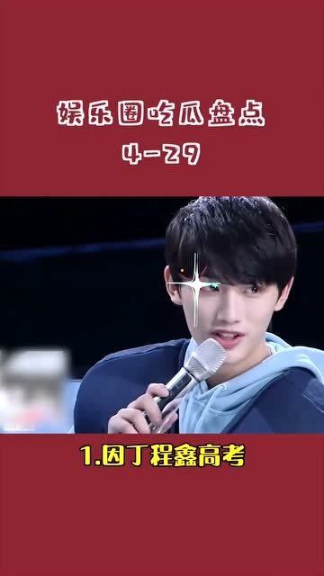 4月份娱乐圈吃瓜,明星动态、热点事件大盘点