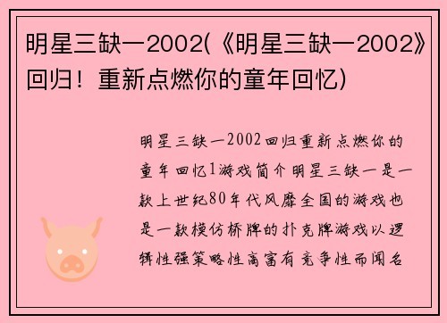 明星三缺一2002(《明星三缺一2002》回归！重新点燃你的童年回忆)
