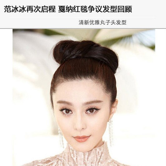 范冰冰戛纳红毯经典发型大盘点