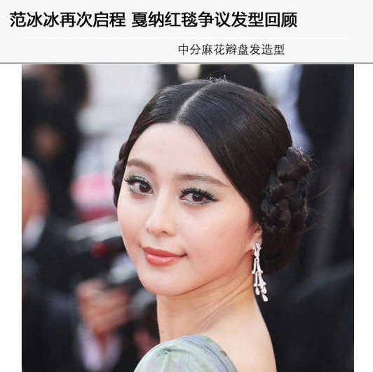范冰冰戛纳红毯经典发型大盘点