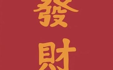 下半年运势逆转事业高升财运高涨的星座
