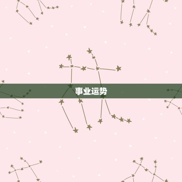 双鱼座下周的运气最准(星象预测爱情事业双丰收) 第2张