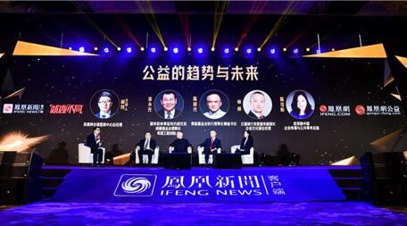 论坛环节《公益的趋势与未来》。