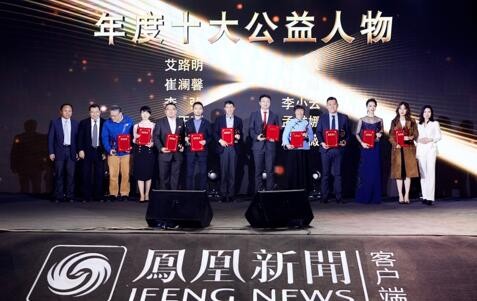 年度十大公益人物颁奖。