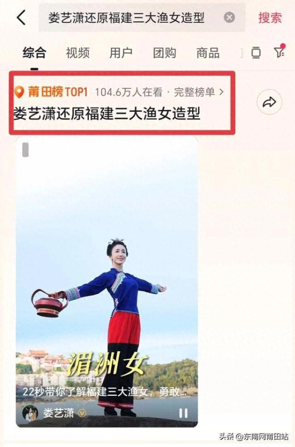 娄艺潇实力还原福建三大渔女造型