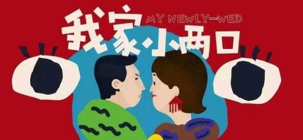 芒果台《我家小两口》来袭，嘉宾阵容豪华，罗晋唐嫣疑加盟