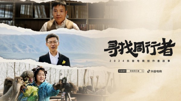抖音电商带动素人经济崛起，专家：电商达人通过短视频、直播平台踏上“技能变现”进阶之路