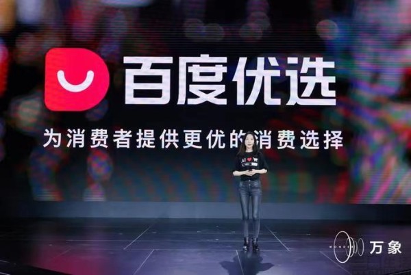 为加速电商业务布局，百度欲向明星达人借流量