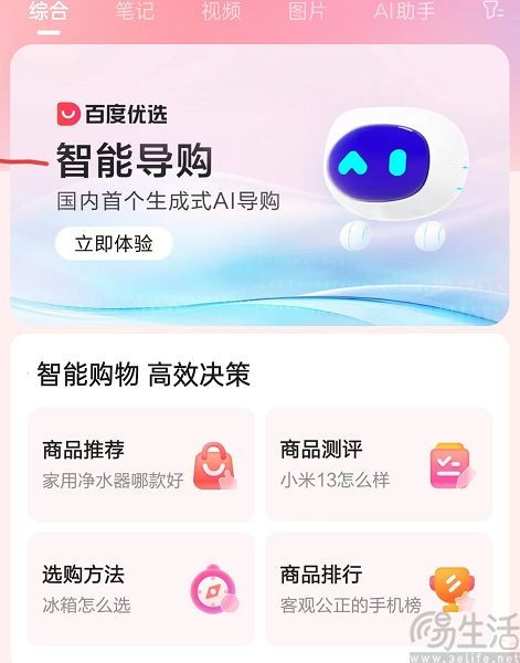 为加速电商业务布局，百度欲向明星达人借流量