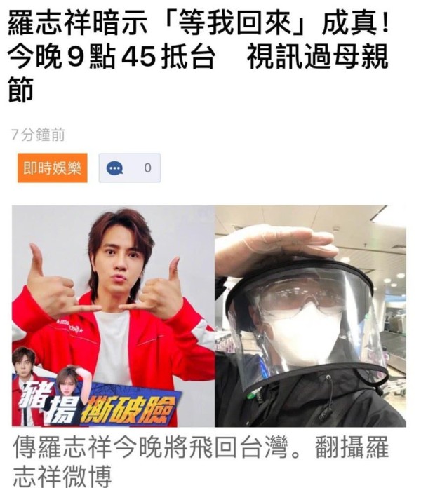 经纪公司确认罗志祥已经回台，不会召开记者会道歉