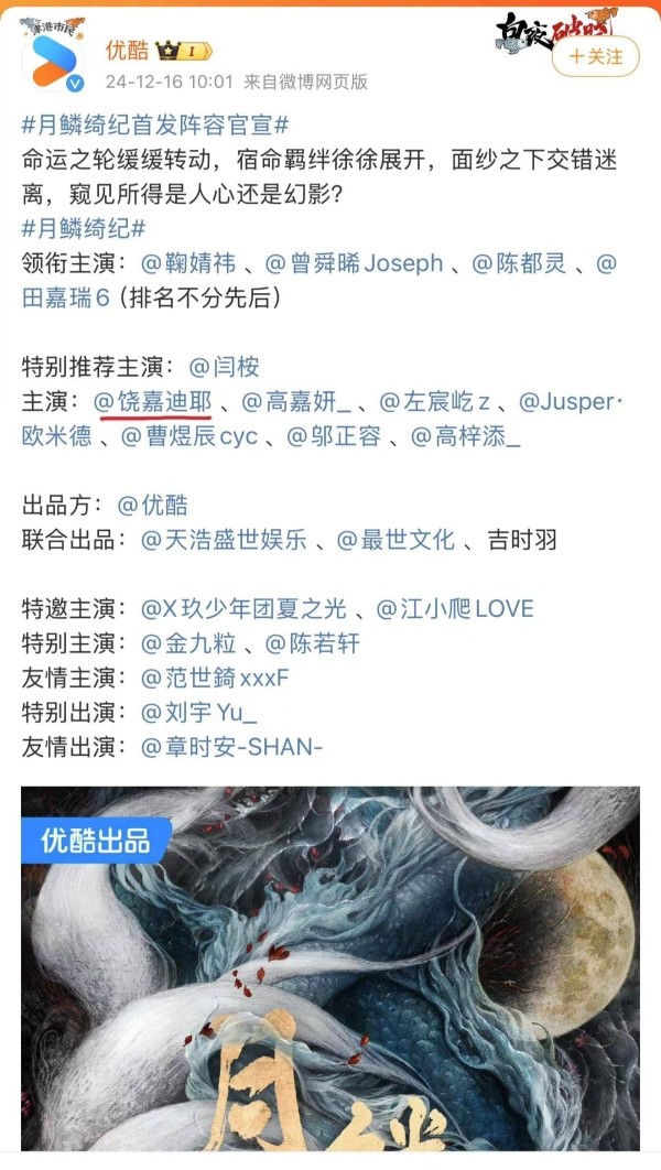 郭敬明新戏开机00小花饶嘉迪挑梁女二