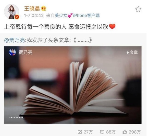 贾乃亮微博评论达到109万, 转发32万, 圈内好友只有她一人力挺