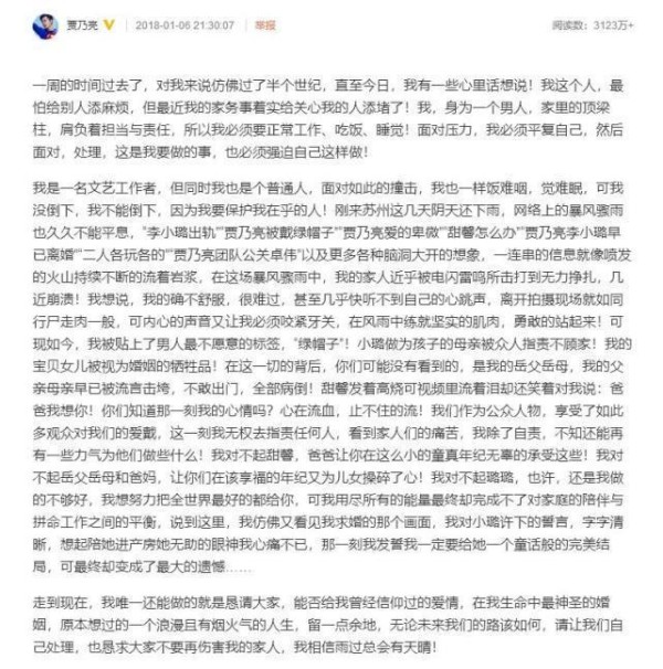 贾乃亮微博评论达到109万, 转发32万, 圈内好友只有她一人力挺