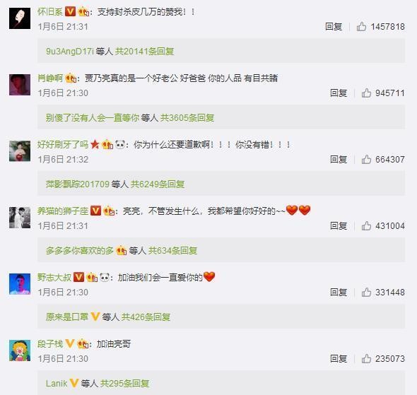 贾乃亮微博评论达到109万, 转发32万, 圈内好友只有她一人力挺