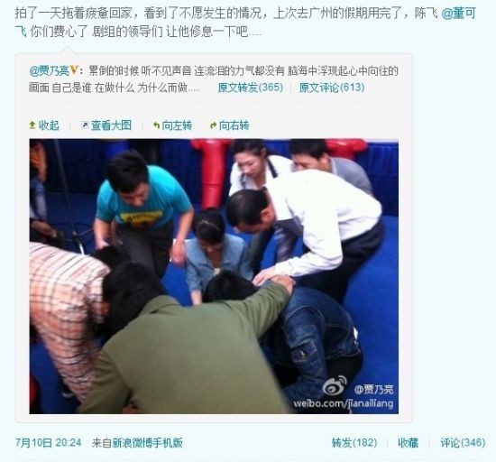 贾乃亮微博截图