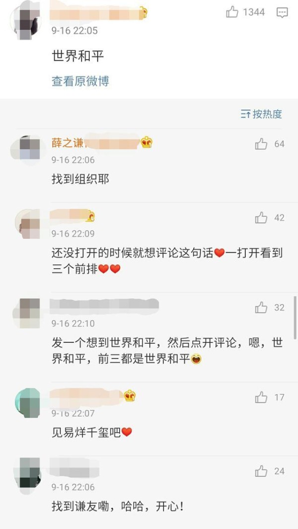 贾乃亮微博问网友的愿望，评论区被薛之谦的粉丝占领