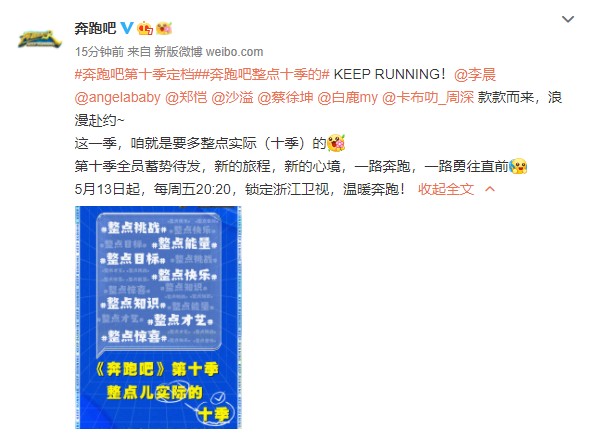 《奔跑吧》第十季官宣定档，七大明星坐镇，浙台嘉宾顺序藏春秋