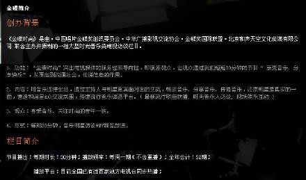 时尚达人推荐时尚音乐电视访谈节目：《金碟时尚》