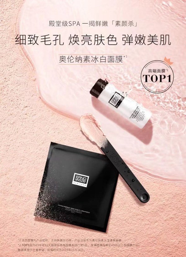 奥伦纳素冰白面膜