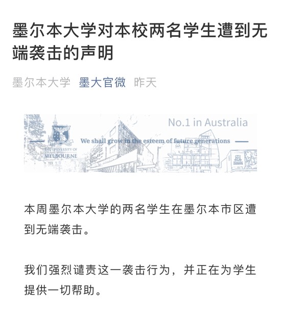 墨尔本大学微信公众号截图