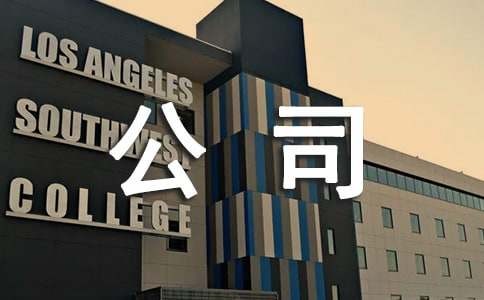 公司签约艺人合同