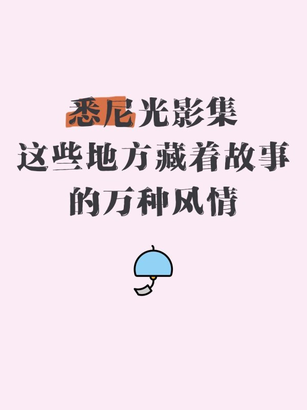 老歌封面新设，创意满满