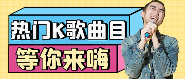 歌曲歌单微信公众号配图次图封面
