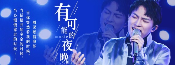 音乐banner设计