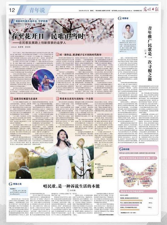 《光明日报》纸刊整版报道《春天花会开》守护民歌追梦人