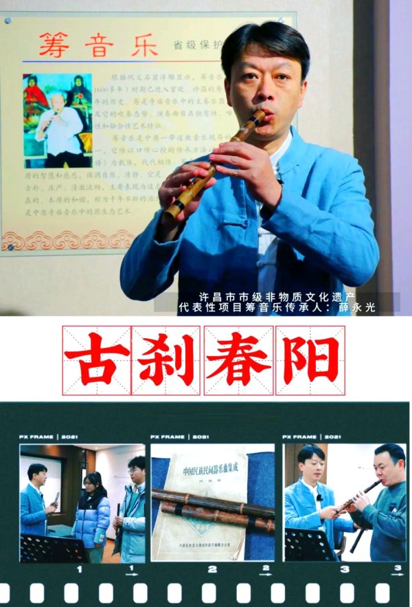薛永光：在传统与现代中传承创新筹音乐