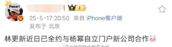 林更新与杨幂合作，演艺圈新风潮来临
