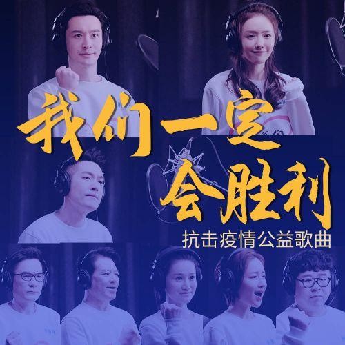张学友周杰伦联手刷屏，十首音乐人的“抗疫”新歌汇聚成爱的暖流