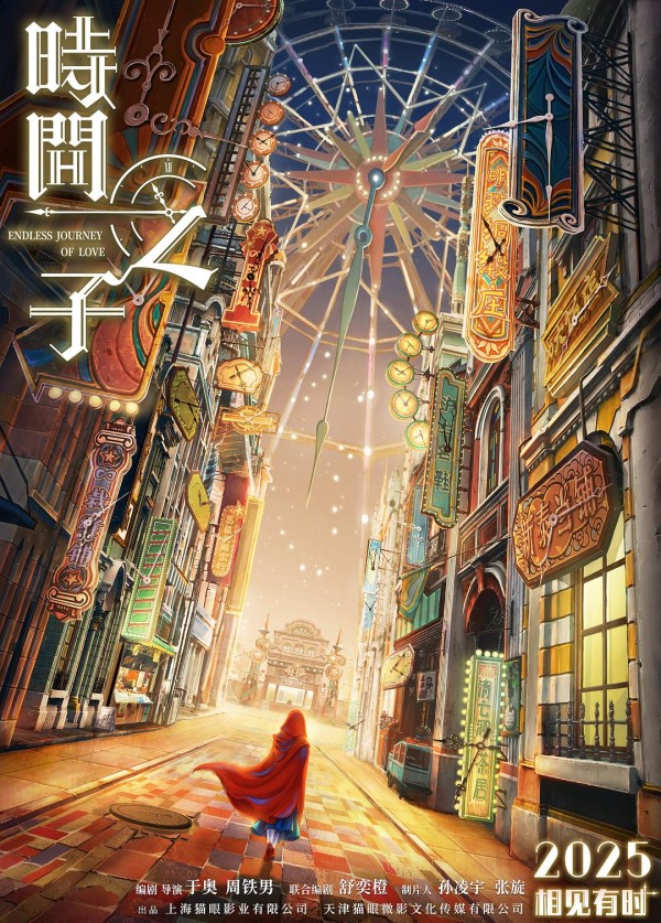 《时间之子》海报
