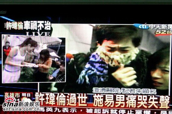 许玮伦车祸去世施易男痛哭林韦君失控(组图)