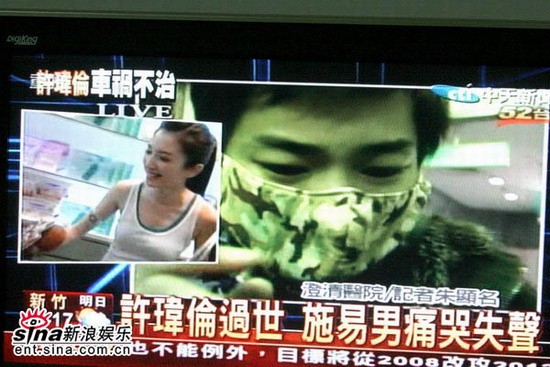 许玮伦车祸去世施易男痛哭林韦君失控(组图)