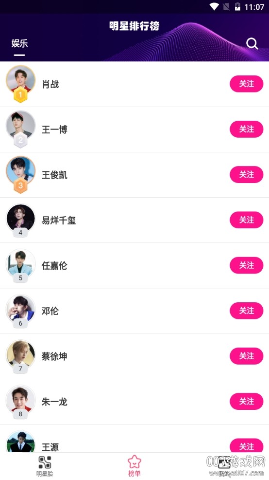 明星派追星平台