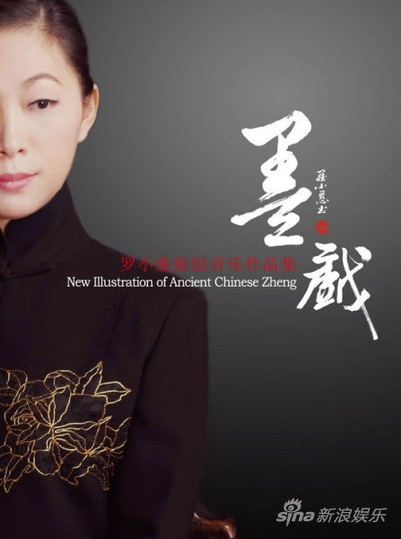 罗小慈《墨·戏》