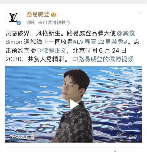 龚俊LV官宣图