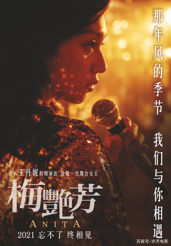 《梅艳芳》影评：无可取代的殿堂级天后