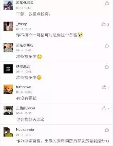 明星捐款总有人看不过去:捐多了显摆 捐少了吝啬——人民政协网