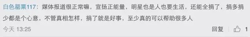 明星捐款总有人看不过去:捐多了显摆 捐少了吝啬