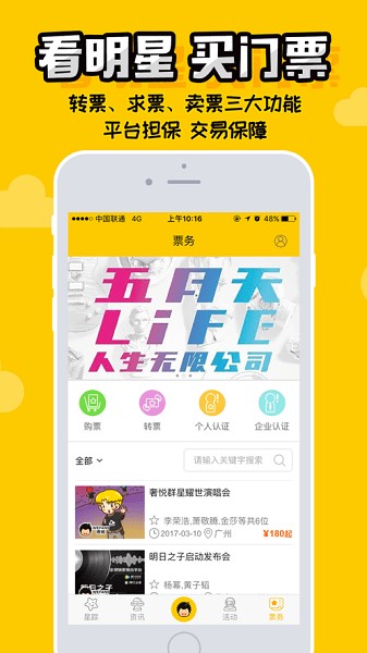 WEFANS喂饭v2.4.1 安卓版 2