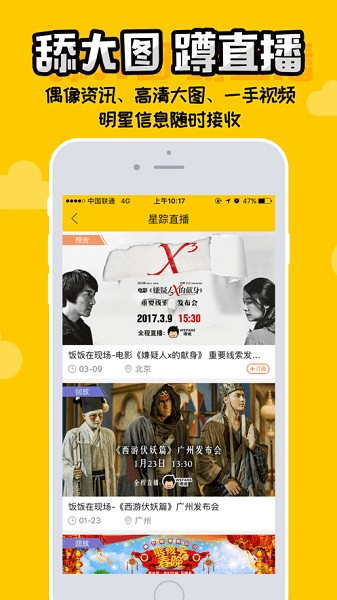 WEFANS喂饭v2.4.1 安卓版 3