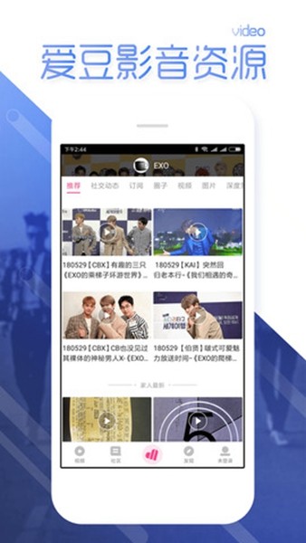 爱豆app截图2