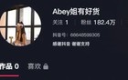 30天狂揽2个亿！抖音新一姐画风太狂野了